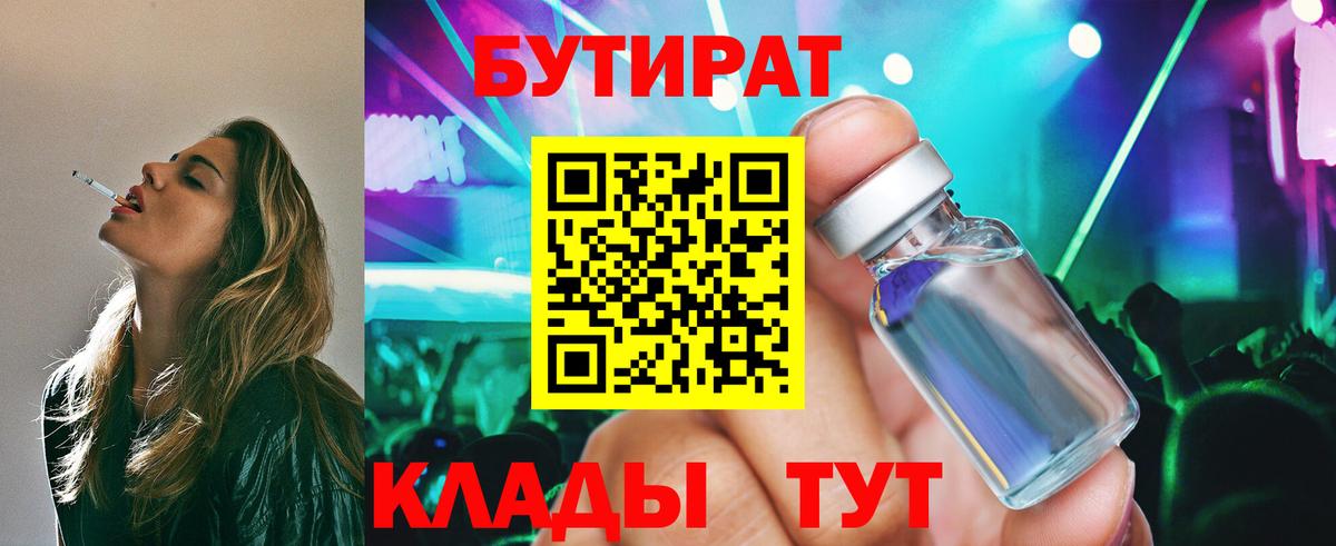 Якутск  БУТИРАТ  Вход с VPN  БУТИРАТ BDO 