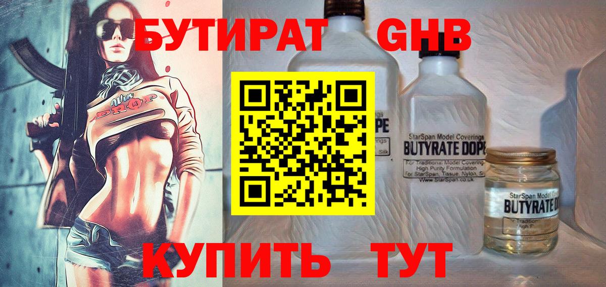 БУТИРАТ вода Якутск