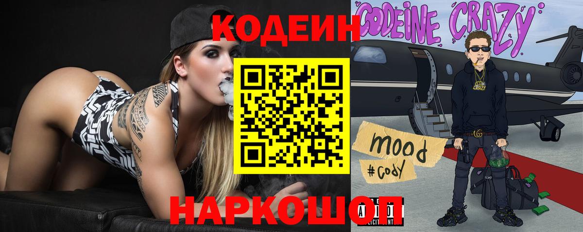 Якутск  Кодеиновый сироп Lean напиток Lean (лин)  Вход с VPN  Кодеиновый сироп Lean Purple Drank 