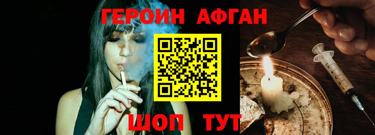 ГЕРОИН Афган  Вход с VPN  Якутск 
