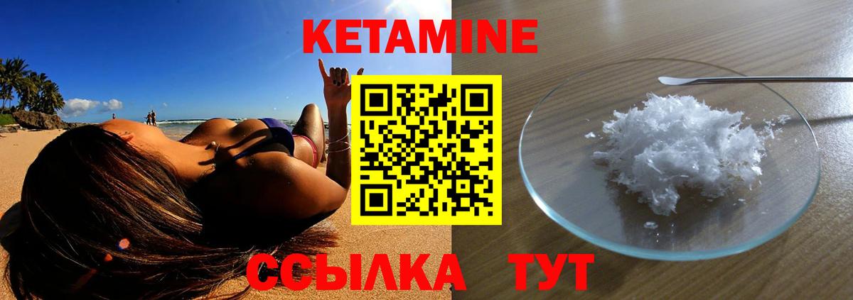 Кетамин VHQ Якутск