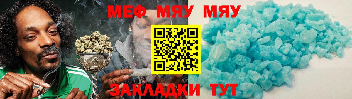 МЯУ-МЯУ  МЕФ mephedrone  Вход с VPN  Якутск  МЯУ-МЯУ mephedrone 